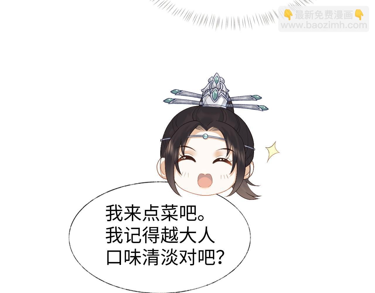 第5话 为了活命，讨好男主！