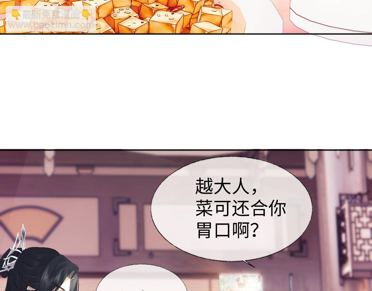 第5话 为了活命，讨好男主！