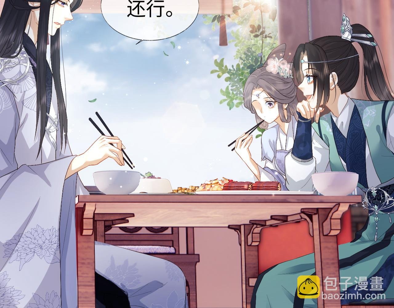 第5话 为了活命，讨好男主！