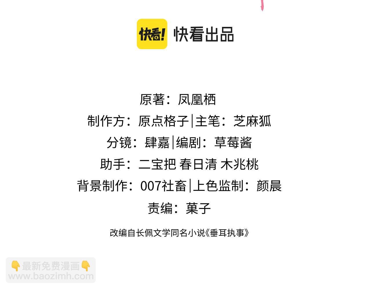 第7话 首辅大人为何会这样？