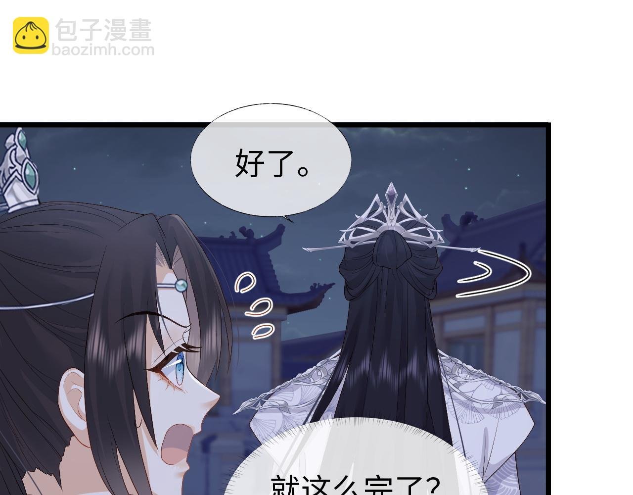 第7话 首辅大人为何会这样？