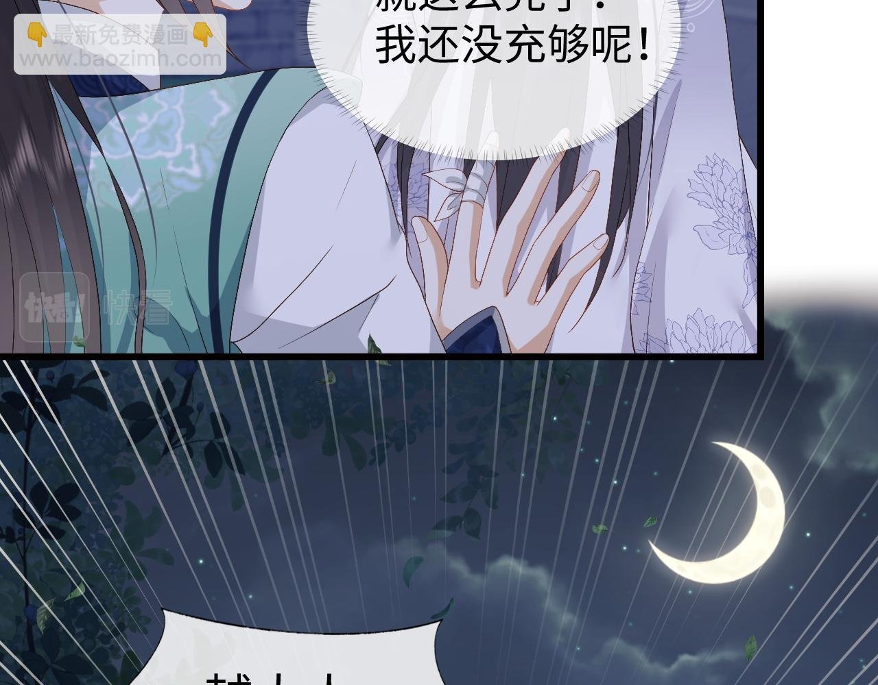 第7话 首辅大人为何会这样？