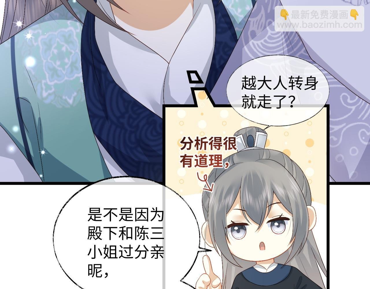 第7话 首辅大人为何会这样？