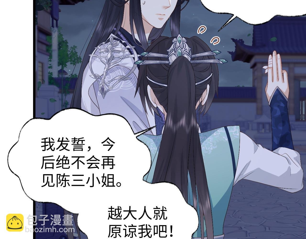 第7话 首辅大人为何会这样？