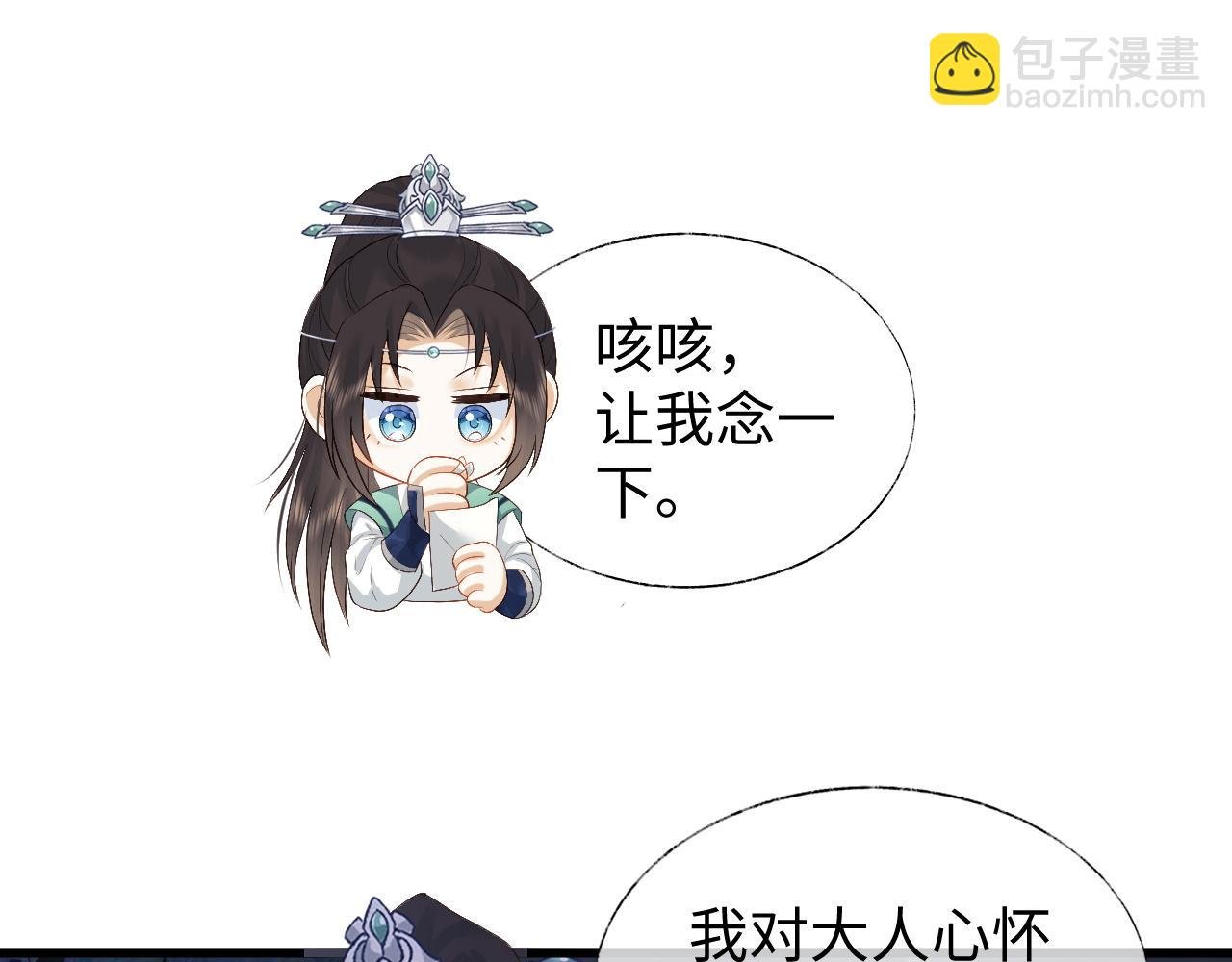 第7话 首辅大人为何会这样？
