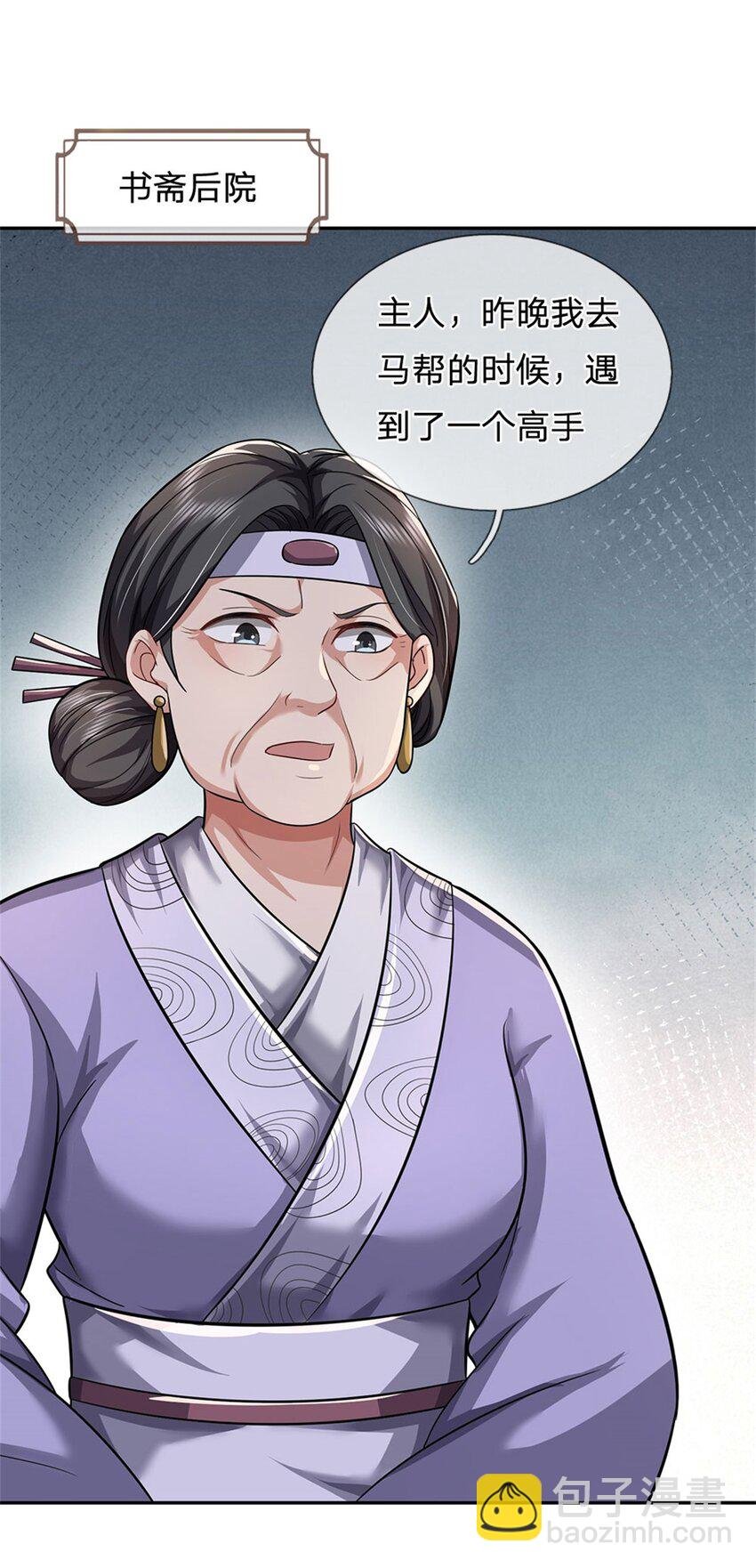 第9话 此地卧虎藏龙