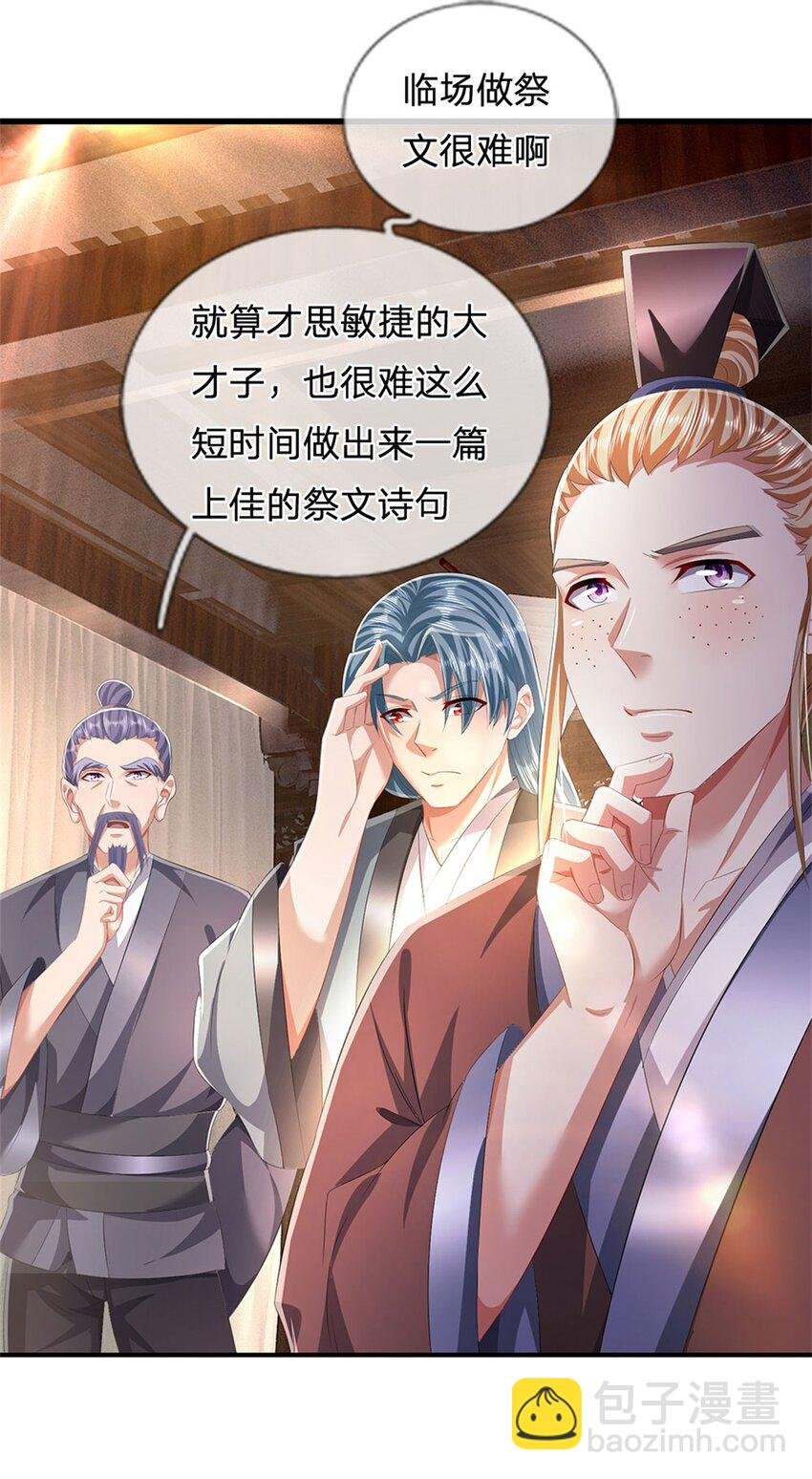 第98话 临场写作祭文