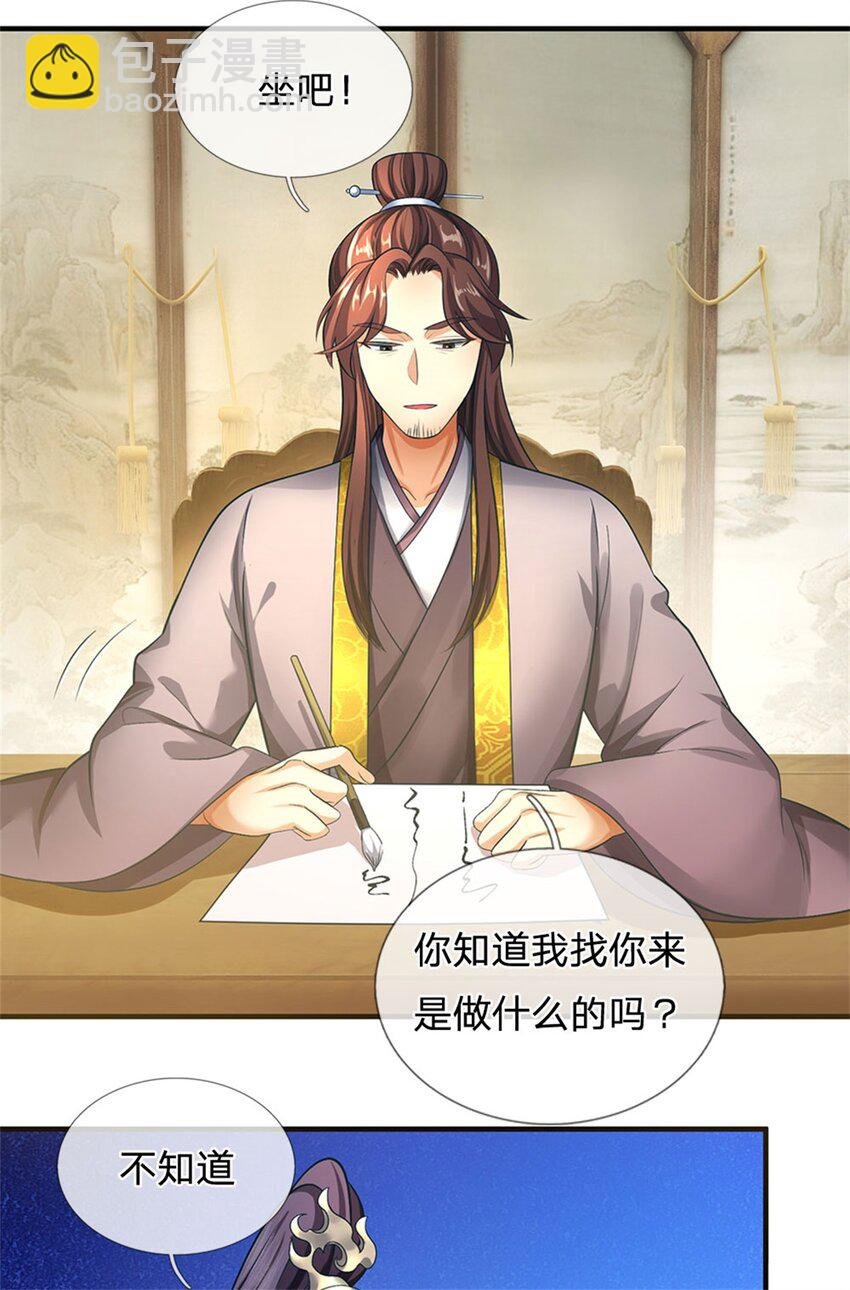 第100话 文山的举荐信