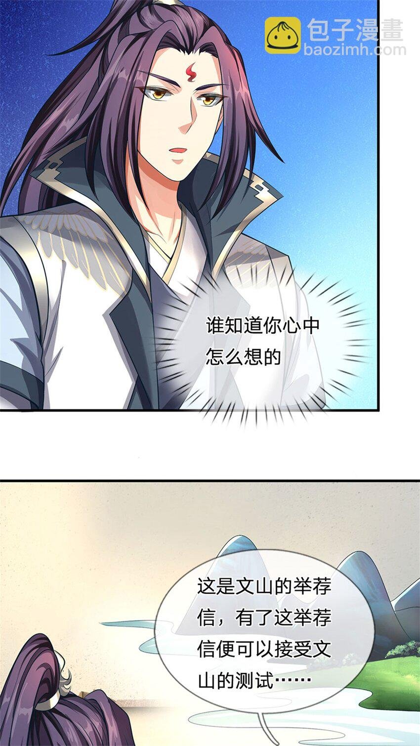 第100话 文山的举荐信