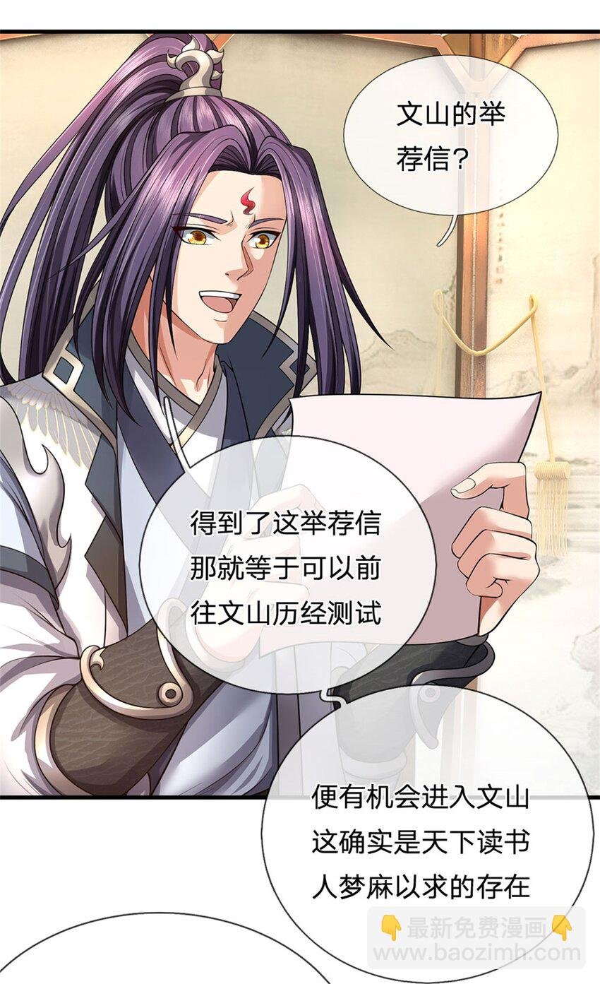 第100话 文山的举荐信