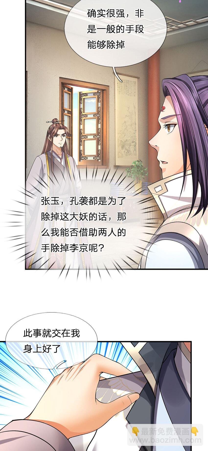 第100话 文山的举荐信