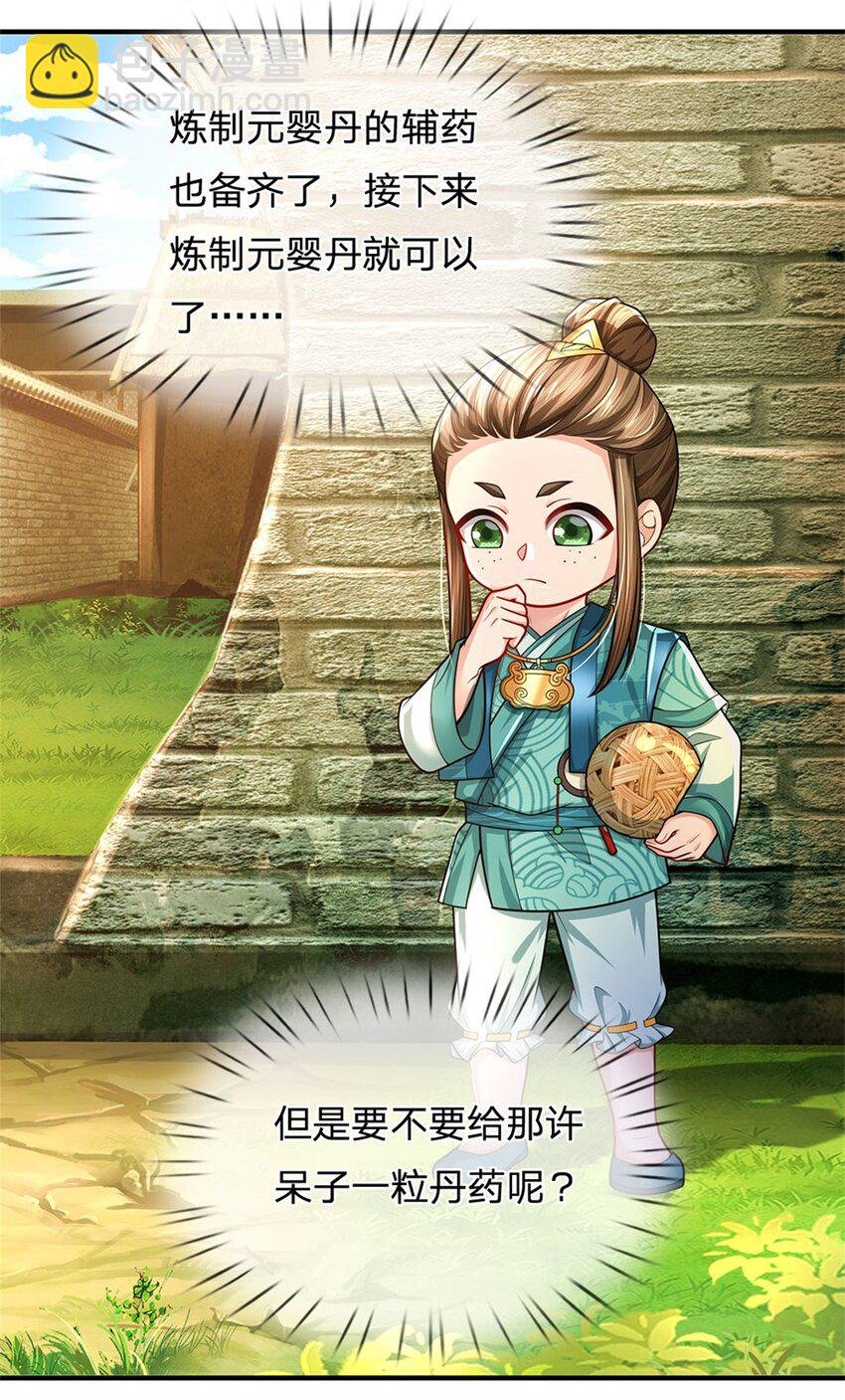 第101话 布下天罗地网