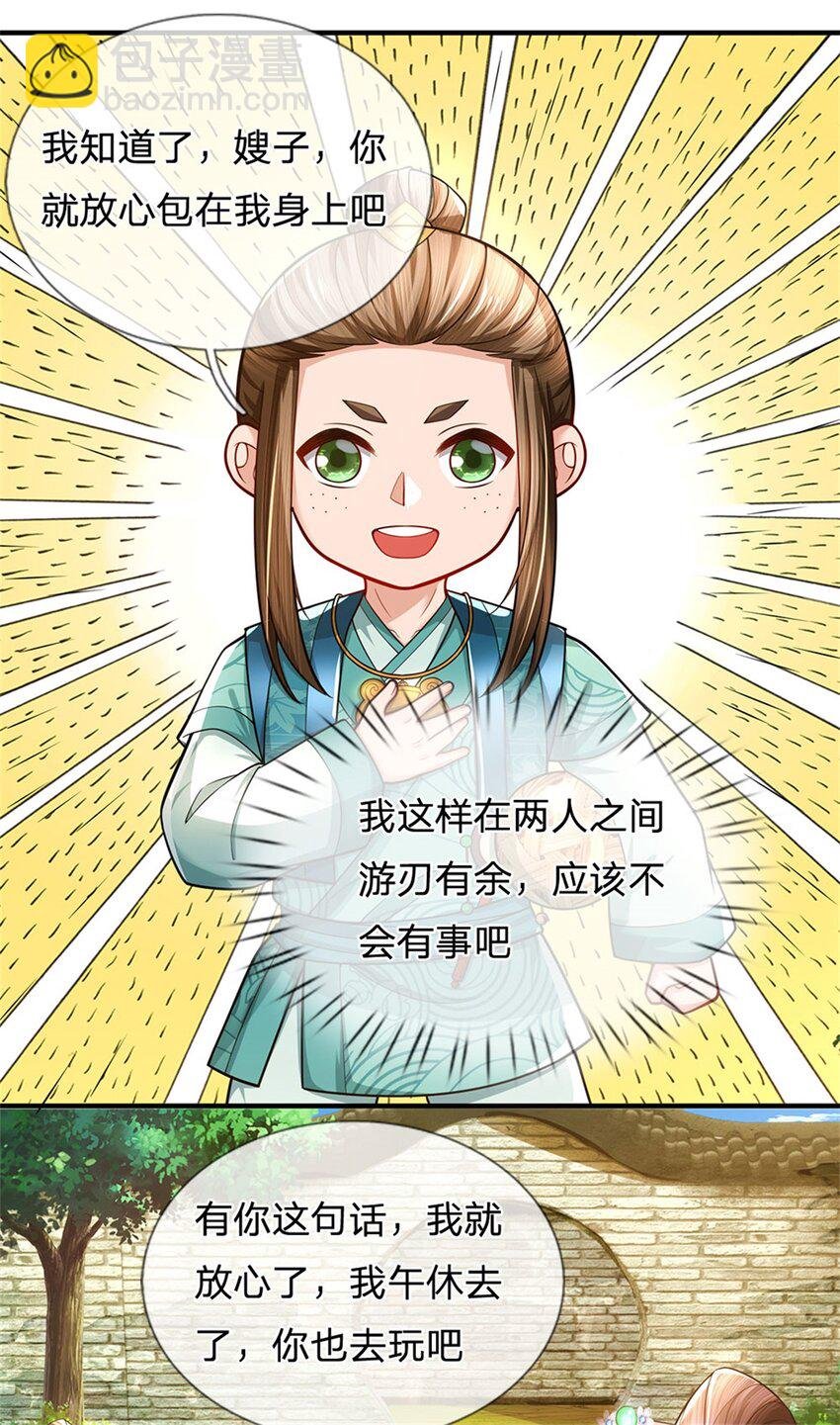 第101话 布下天罗地网