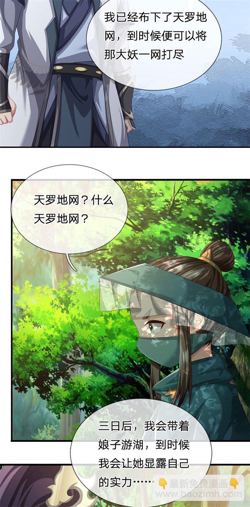 第101话 布下天罗地网