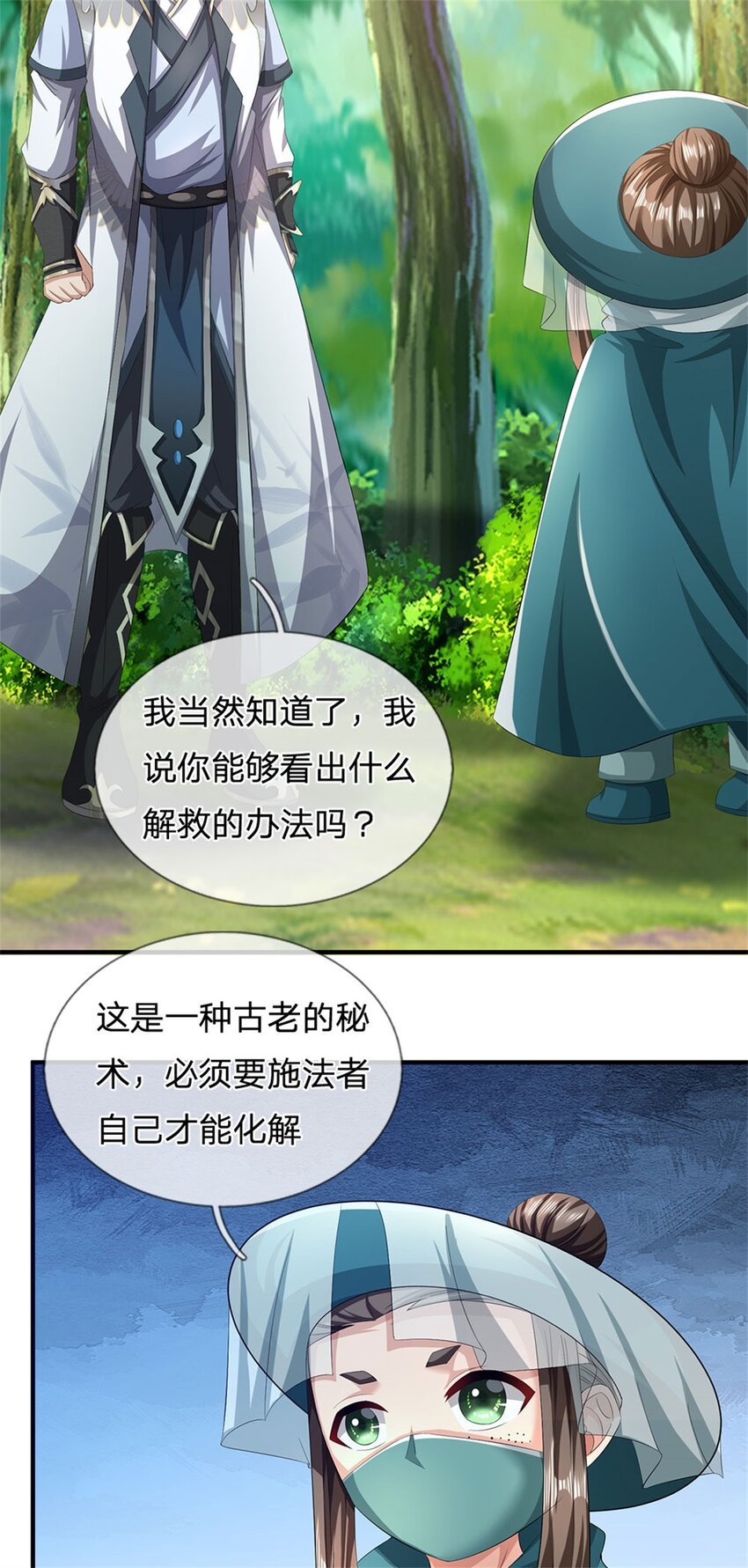 第101话 布下天罗地网