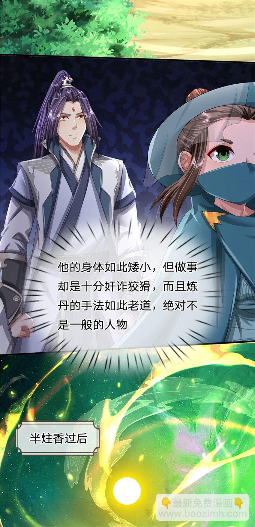 第102话 解决眼前麻烦