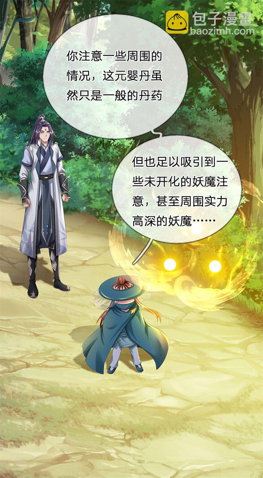 第102话 解决眼前麻烦