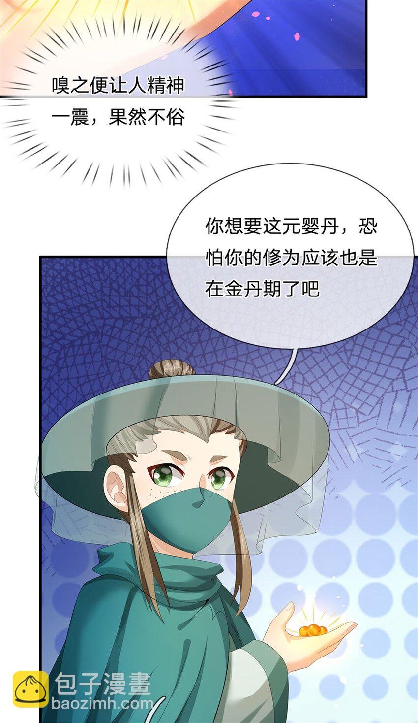第102话 解决眼前麻烦