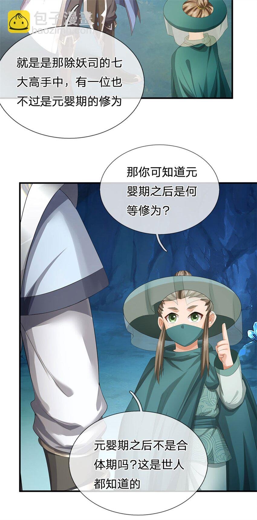 第102话 解决眼前麻烦