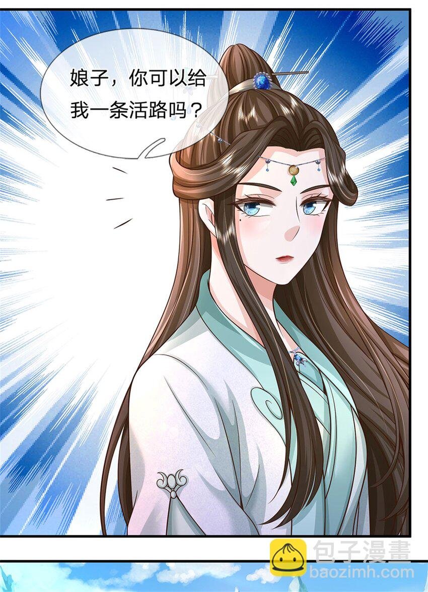 第105话 给我一条活路