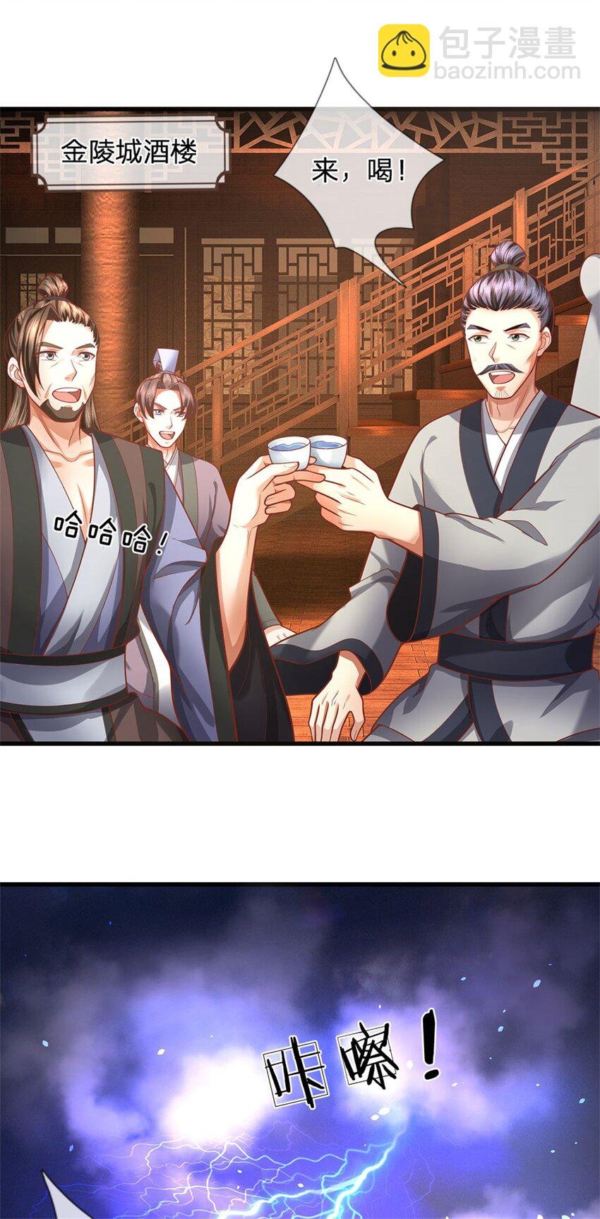 第106话 今日难逃一死