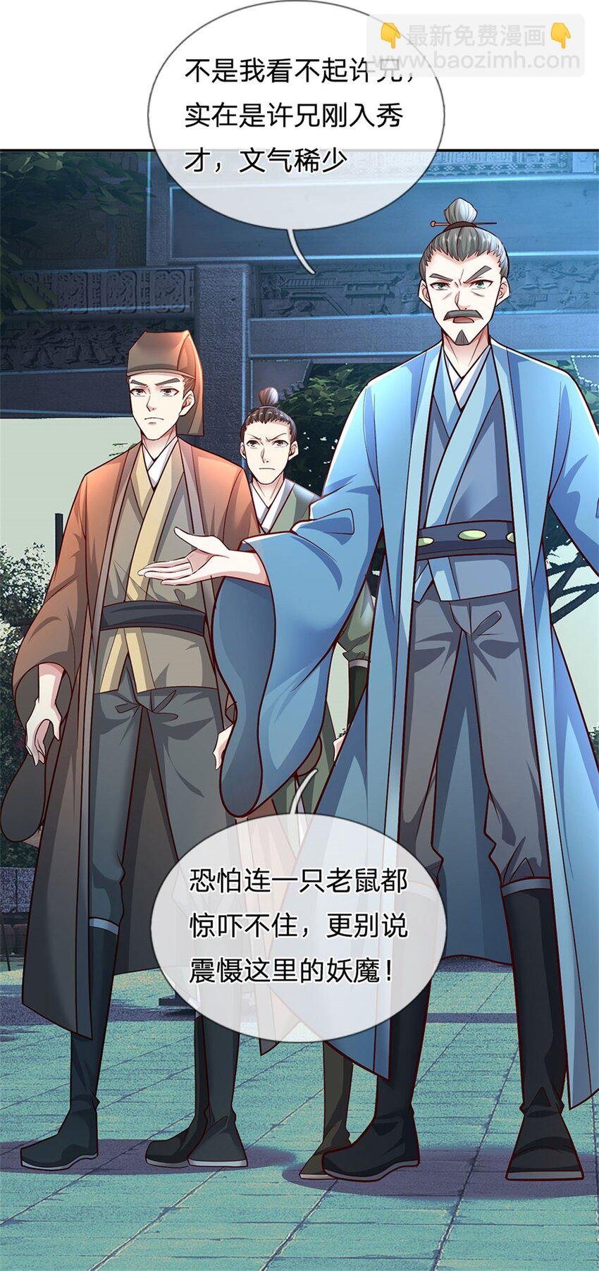 第10话 妖魔如此猖獗