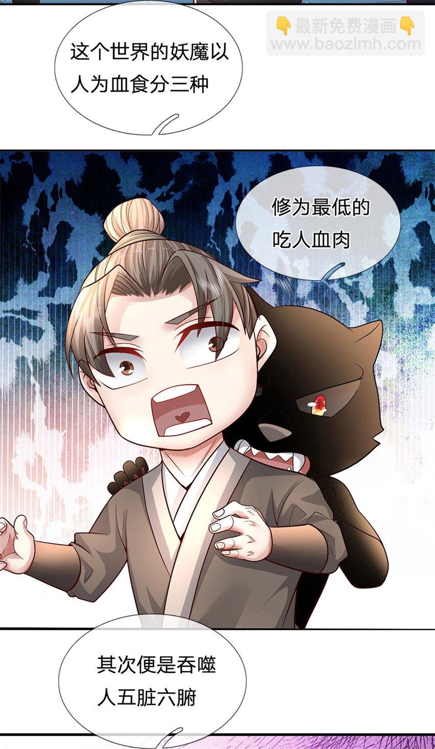 第10话 妖魔如此猖獗