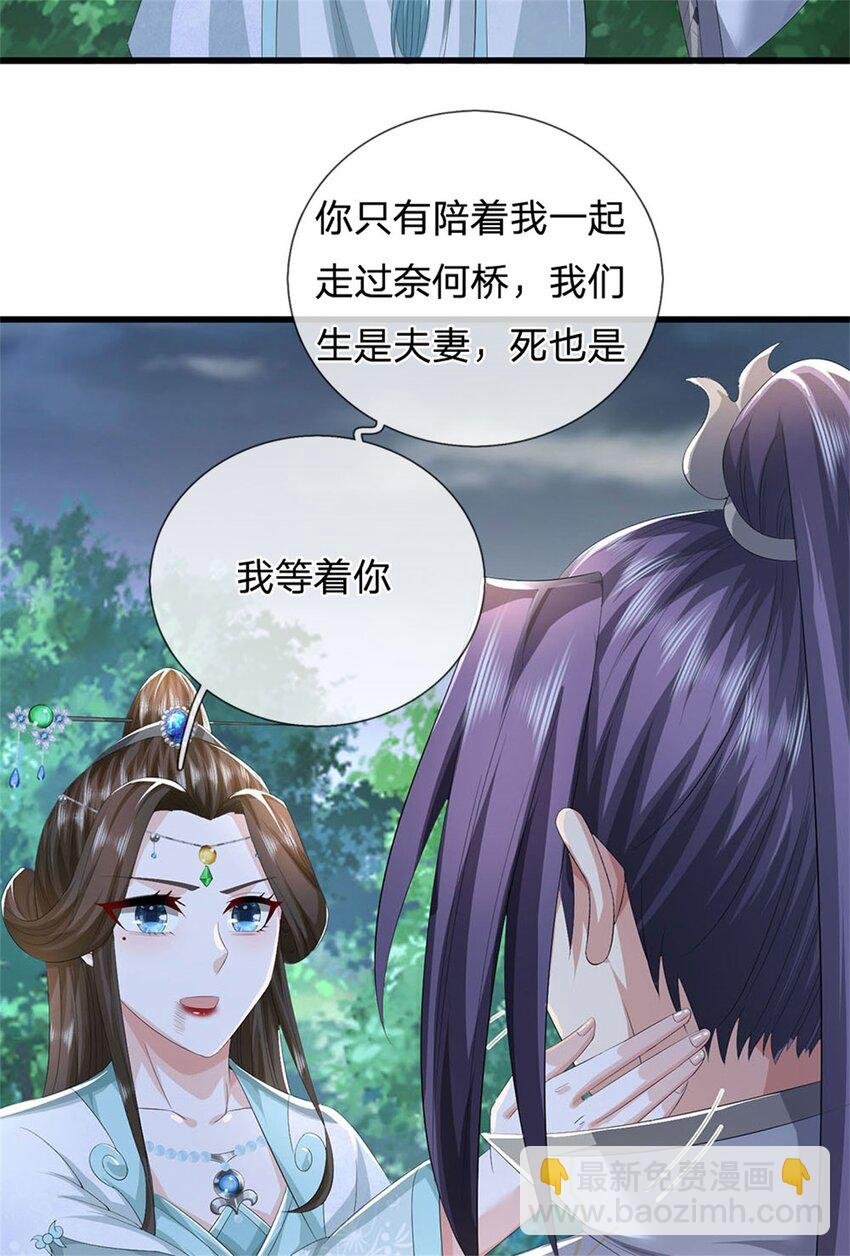 第108话 夫妻生死与共