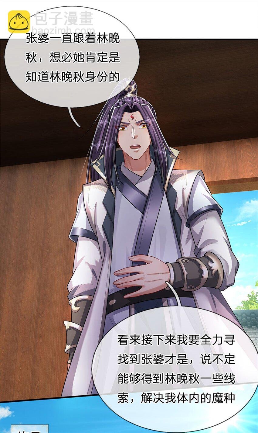 第109话 惹了不该惹的