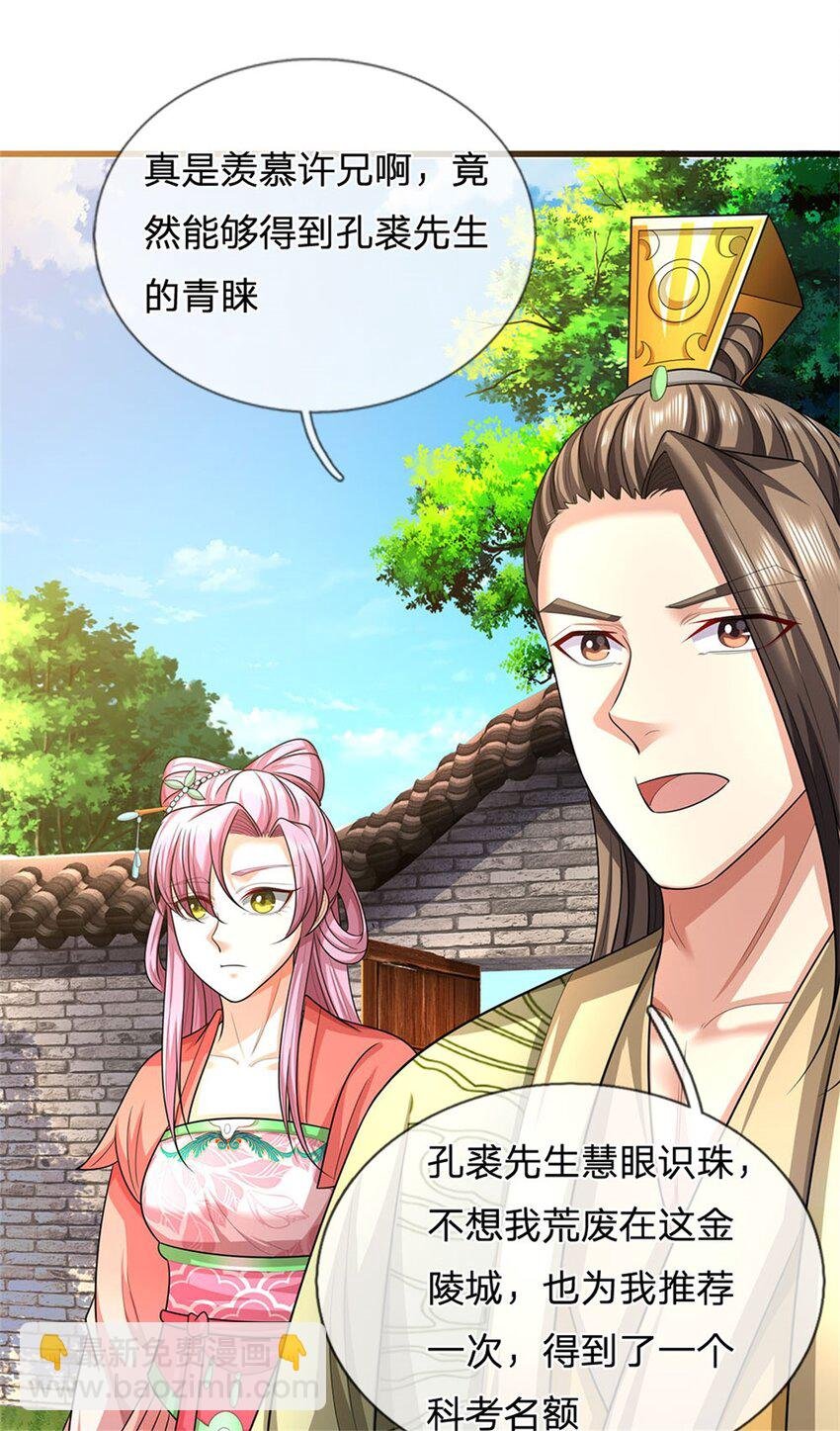 第109话 惹了不该惹的