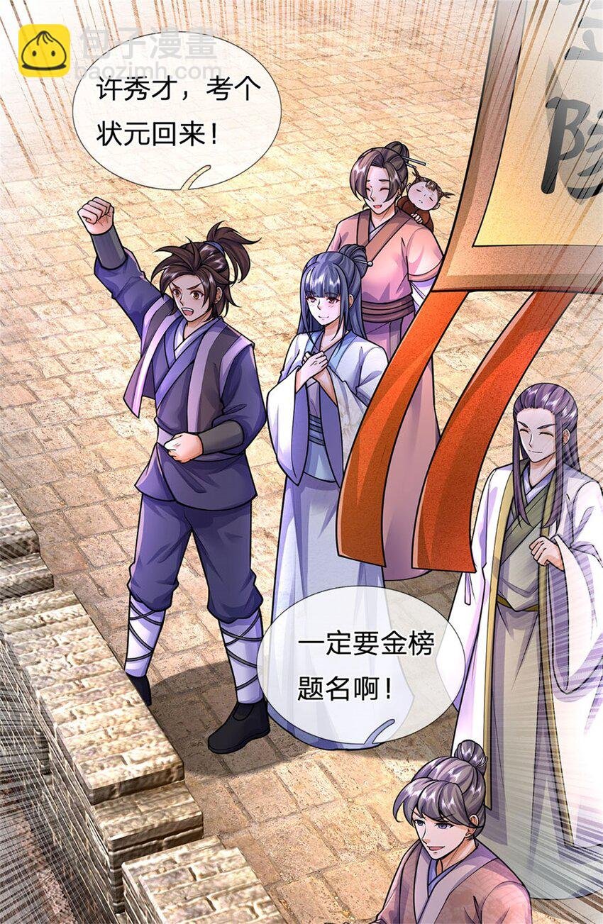 第110话 赶考上京之路