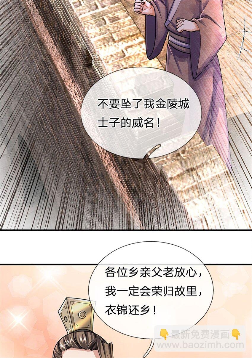 第110话 赶考上京之路