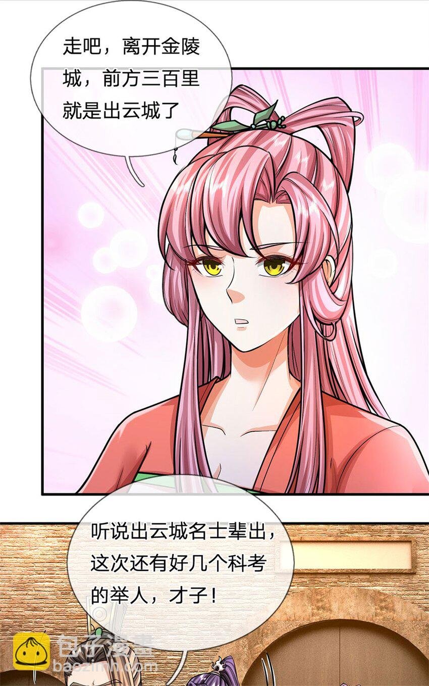 第110话 赶考上京之路