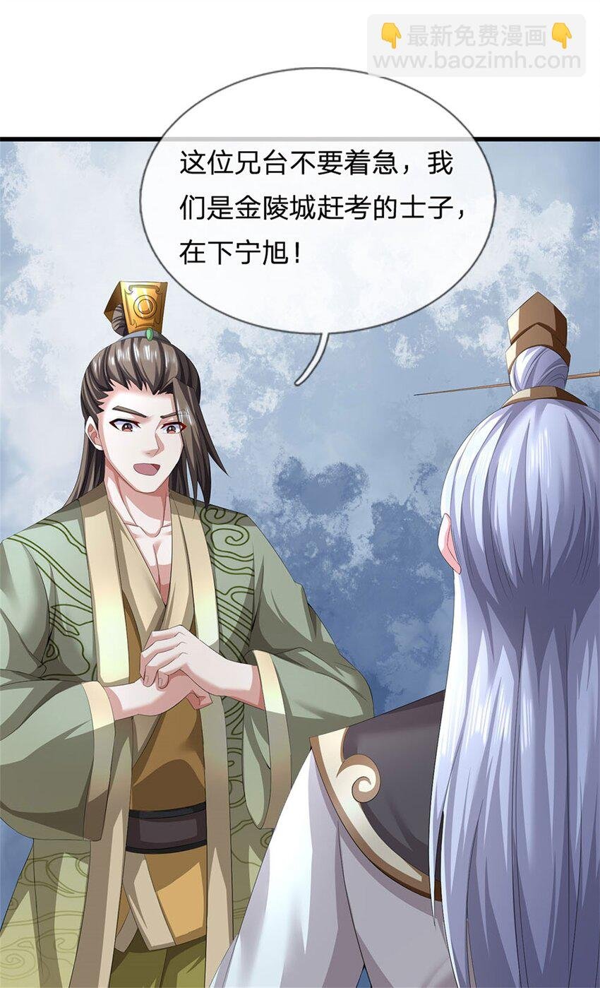 第110话 赶考上京之路