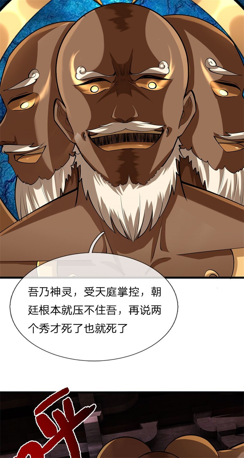 第111话 竟有如此法力