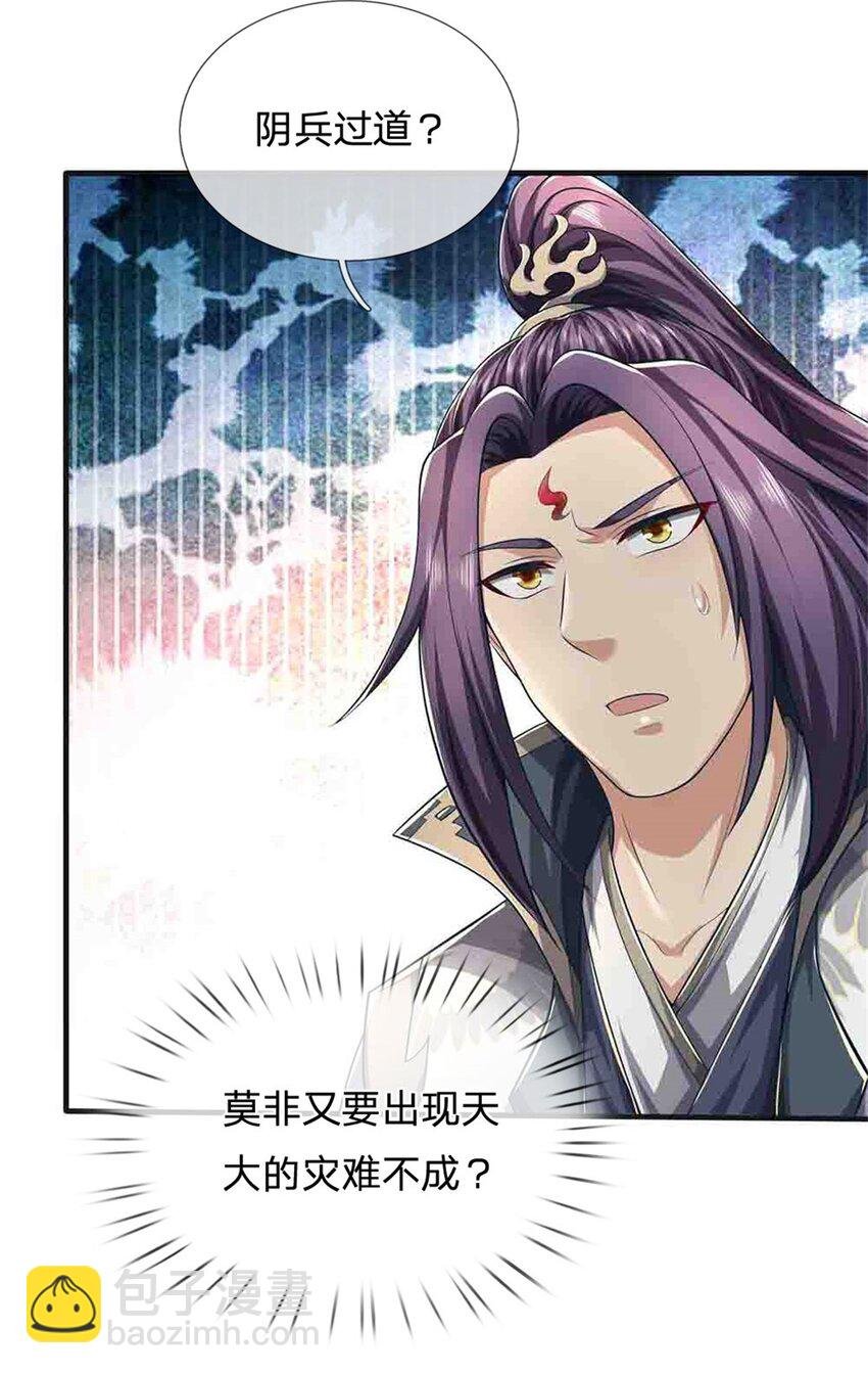 第113话 真是阴魂不散