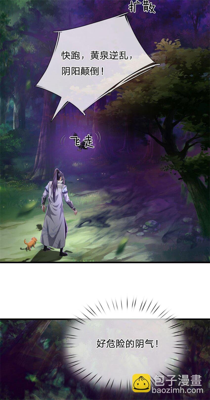 第113话 真是阴魂不散