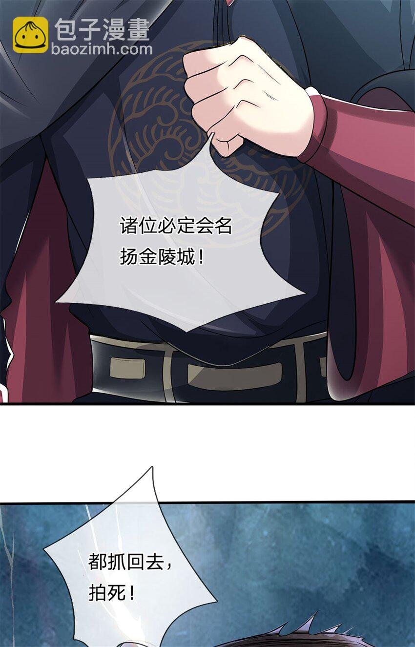 第11话 必将扬名金陵
