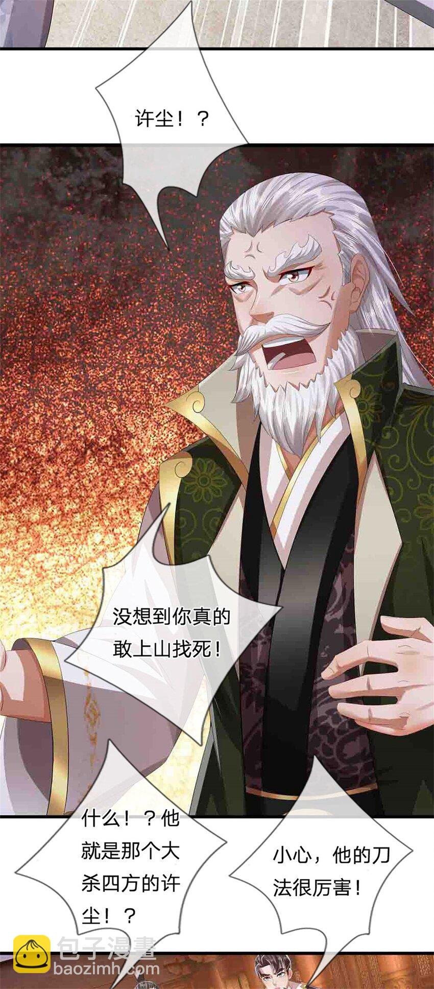 第118话 终于杀上山来