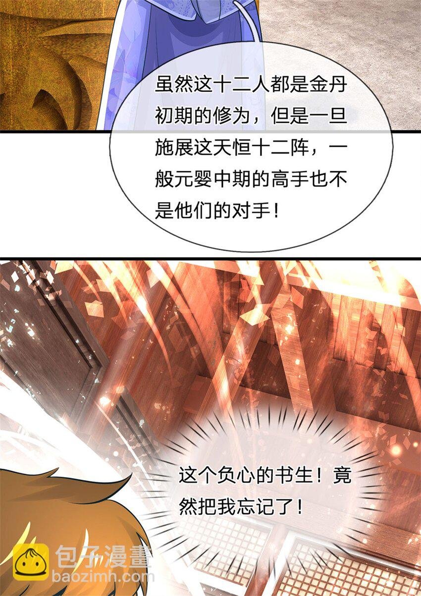 第118话 终于杀上山来