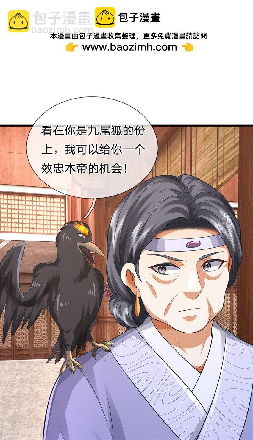 第119话 妖域皇族之人