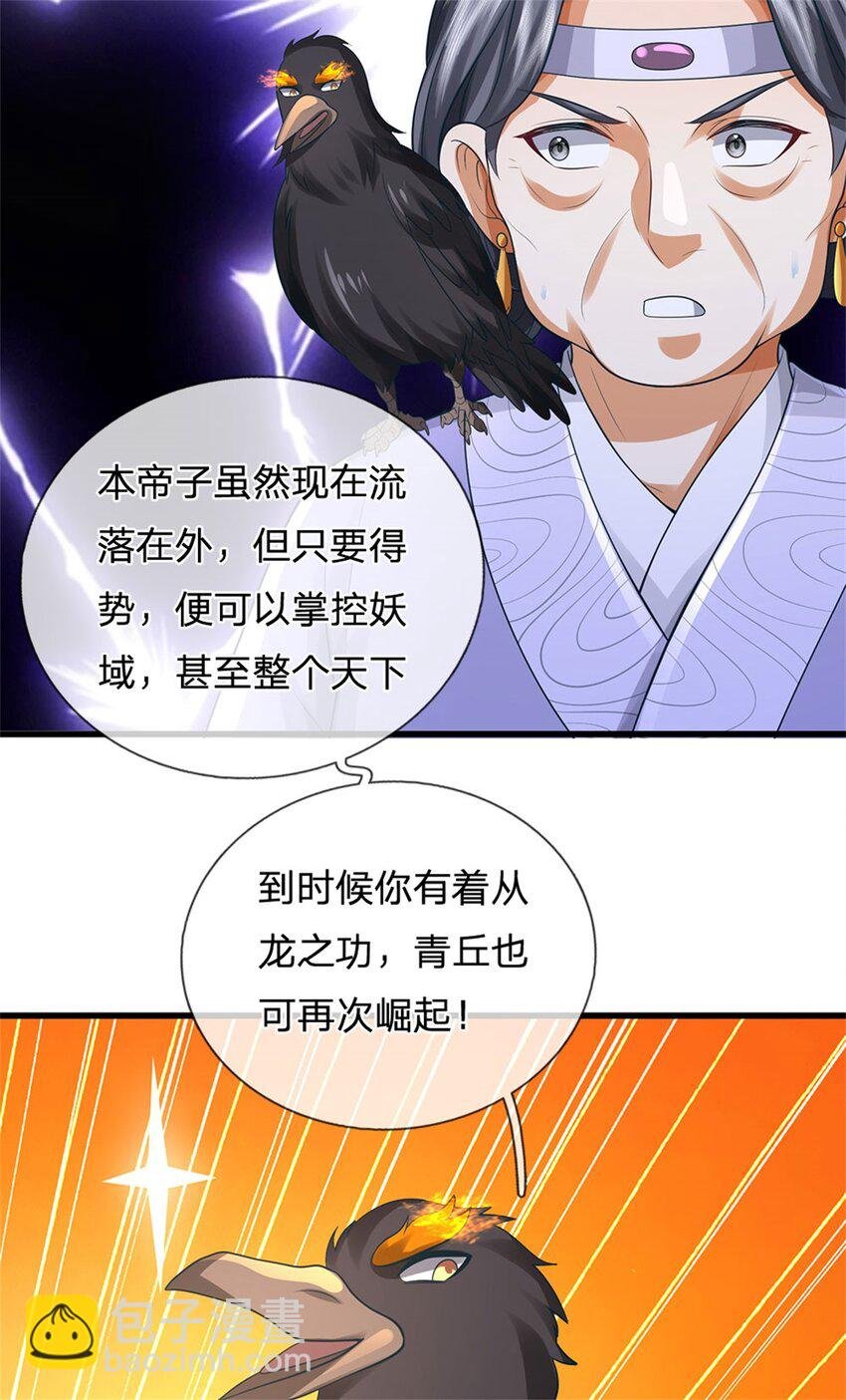 第119话 妖域皇族之人