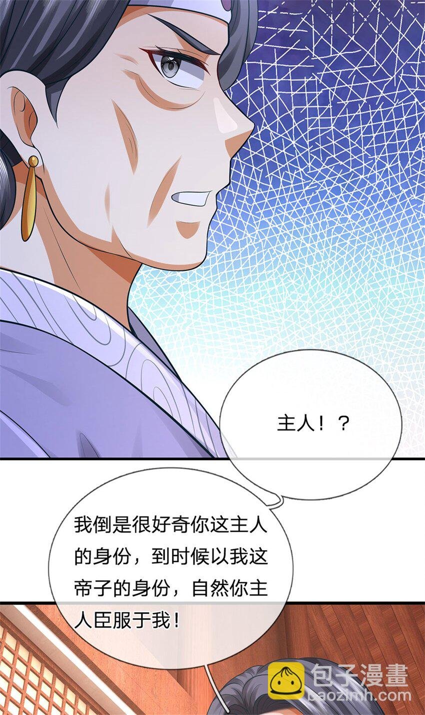 第119话 妖域皇族之人