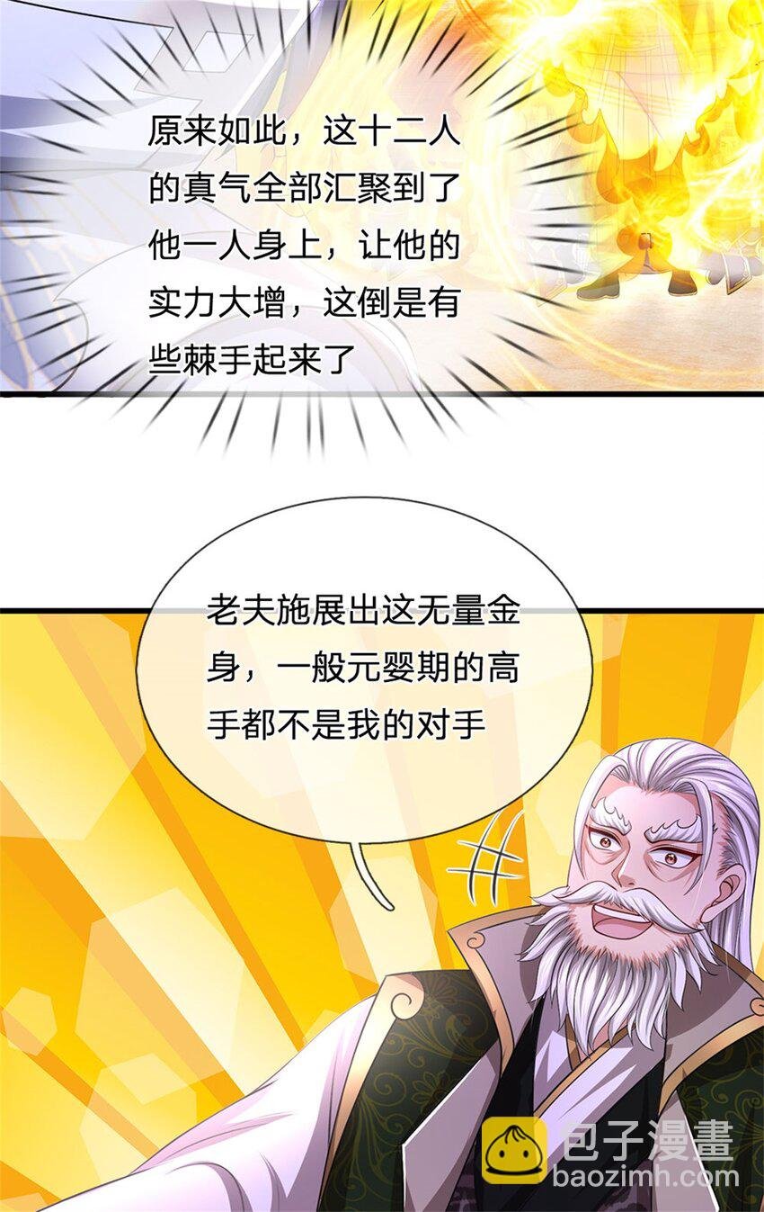 第119话 妖域皇族之人