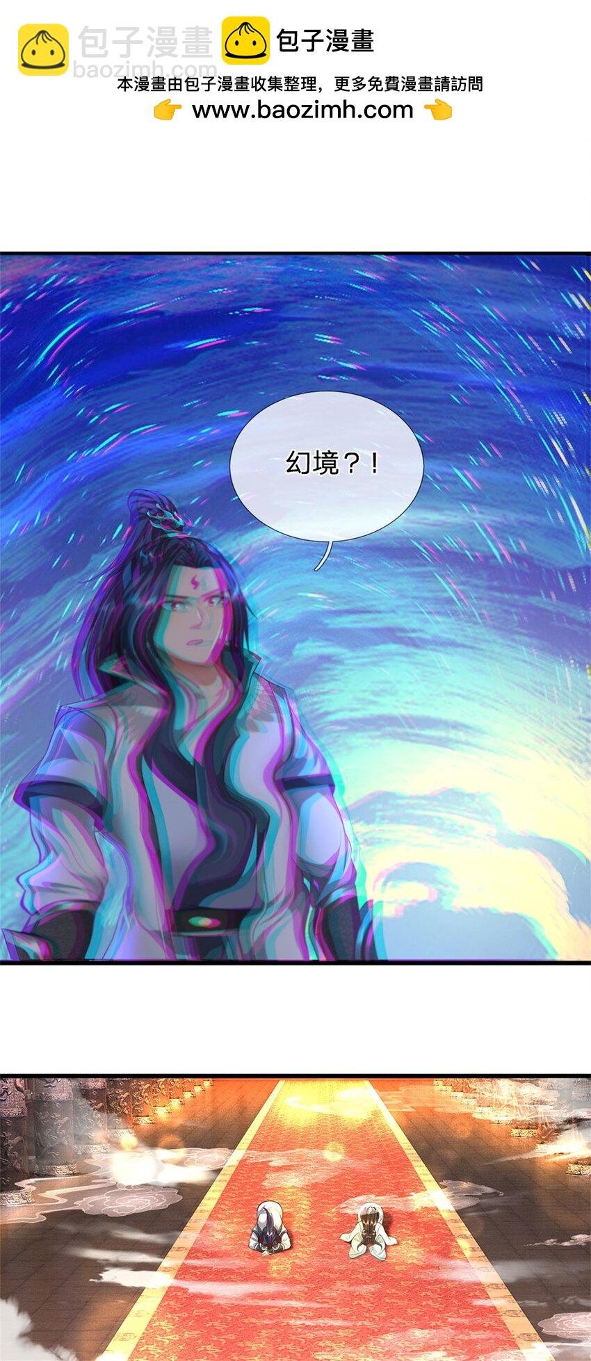 第123话 陷入幻境之中