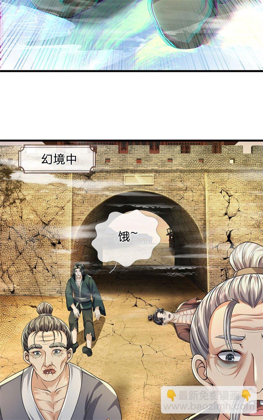 第123话 陷入幻境之中