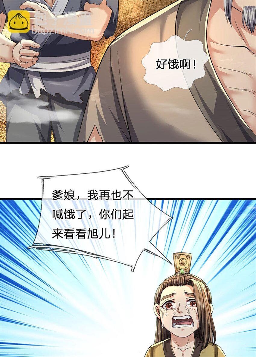 第123话 陷入幻境之中