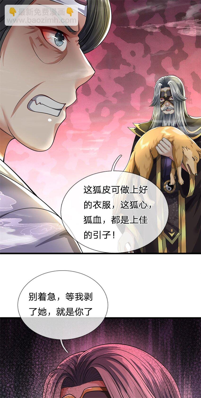 第123话 陷入幻境之中