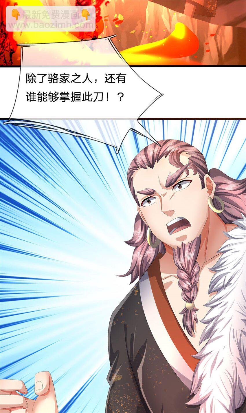 第124话 北离山火焰魔