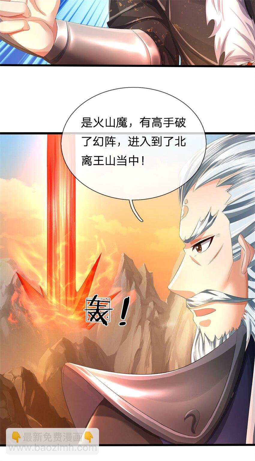 第124话 北离山火焰魔